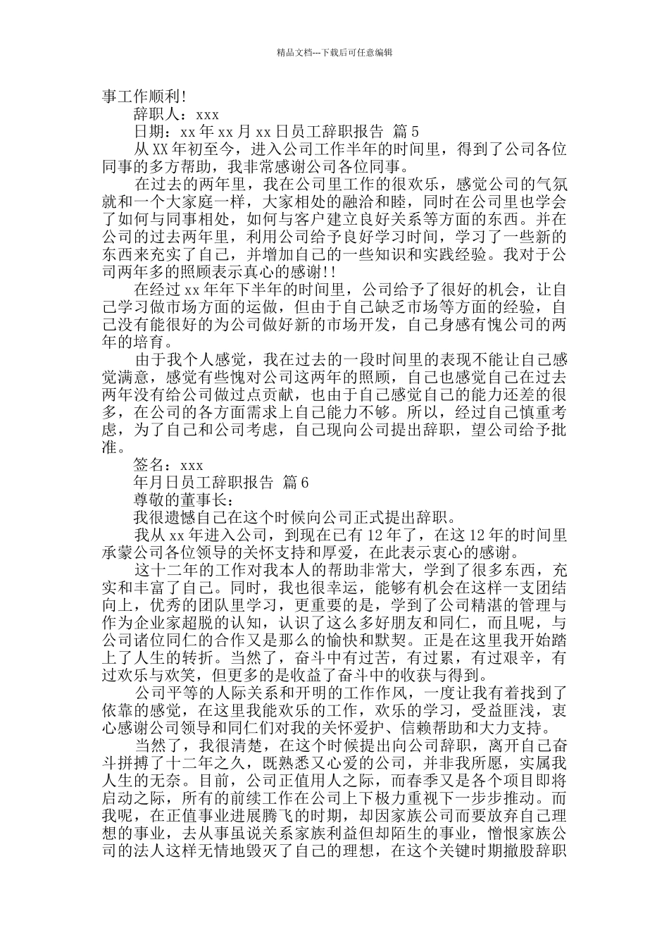 员工辞职报告汇编七篇_第3页