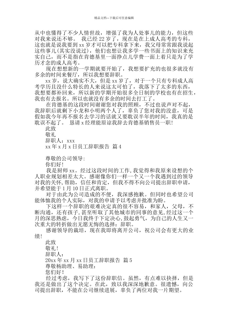 员工辞职报告锦集九篇_第2页