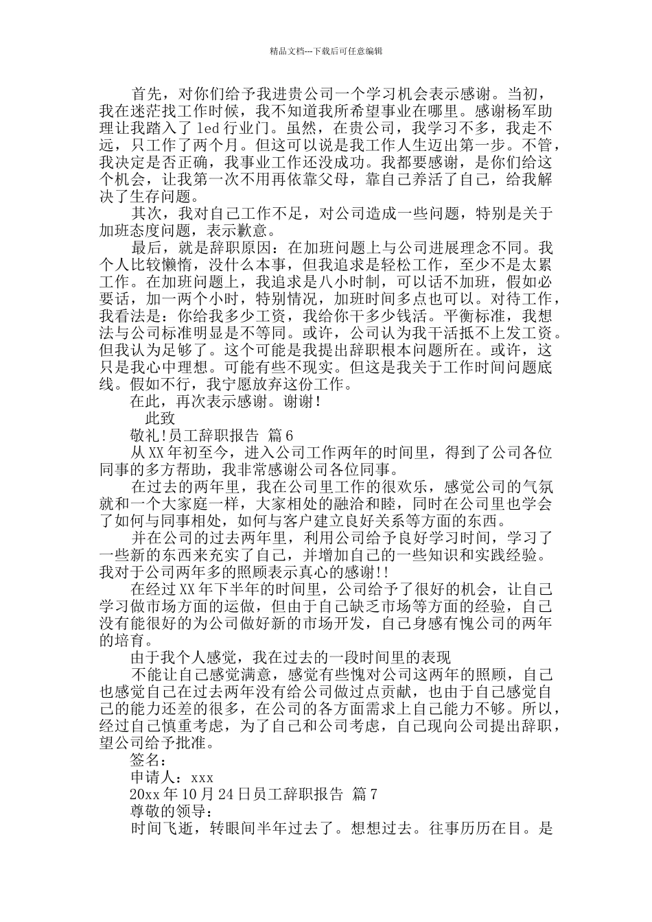 员工辞职报告锦集九篇_第3页