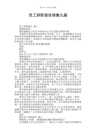 员工辞职报告锦集九篇