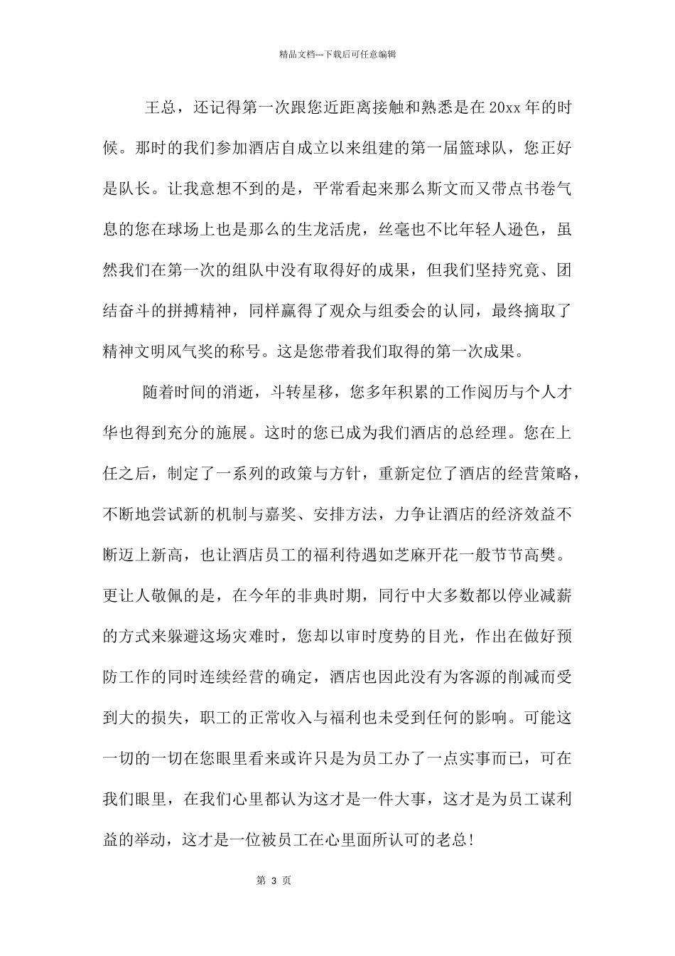 员工辞职申请书九篇_第3页