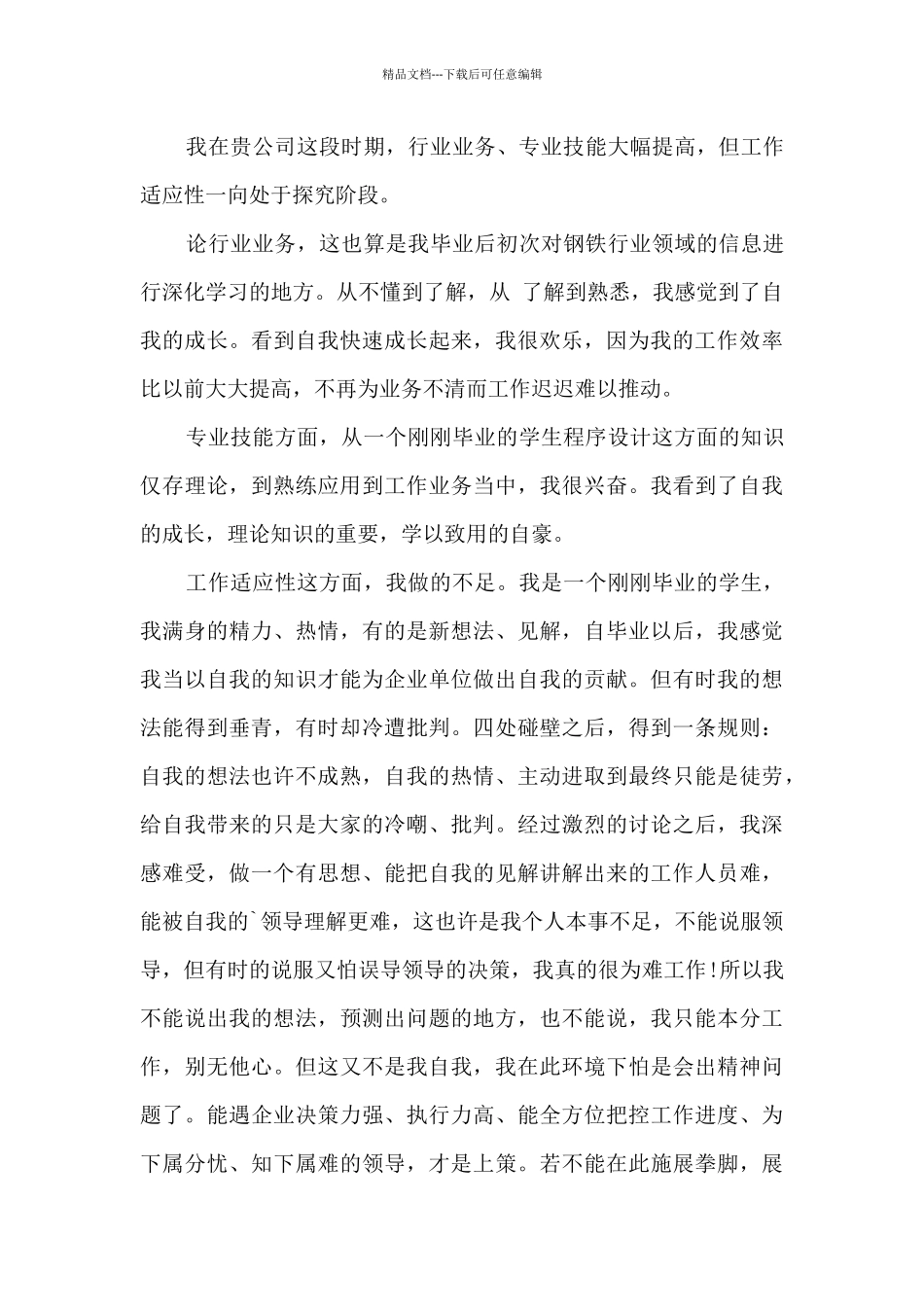 员工辞职申请书规范格式范文8篇_第3页