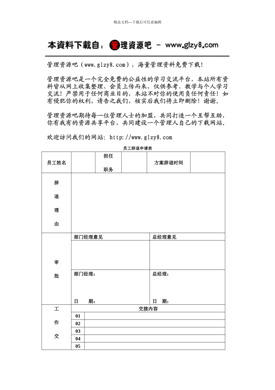员工辞退申请表_第1页