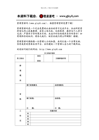 员工辞退申请表