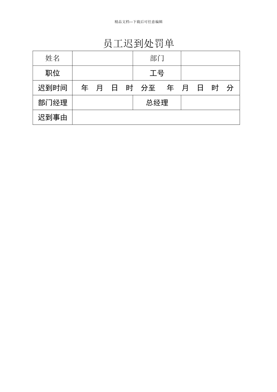 员工迟到处罚单_第1页
