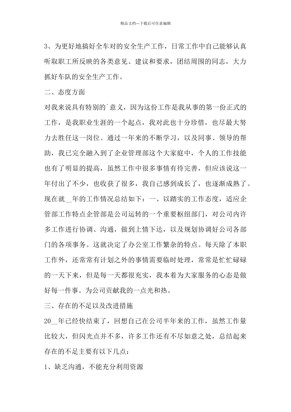 员工述廉述职报告2024年最新范文三篇_第2页