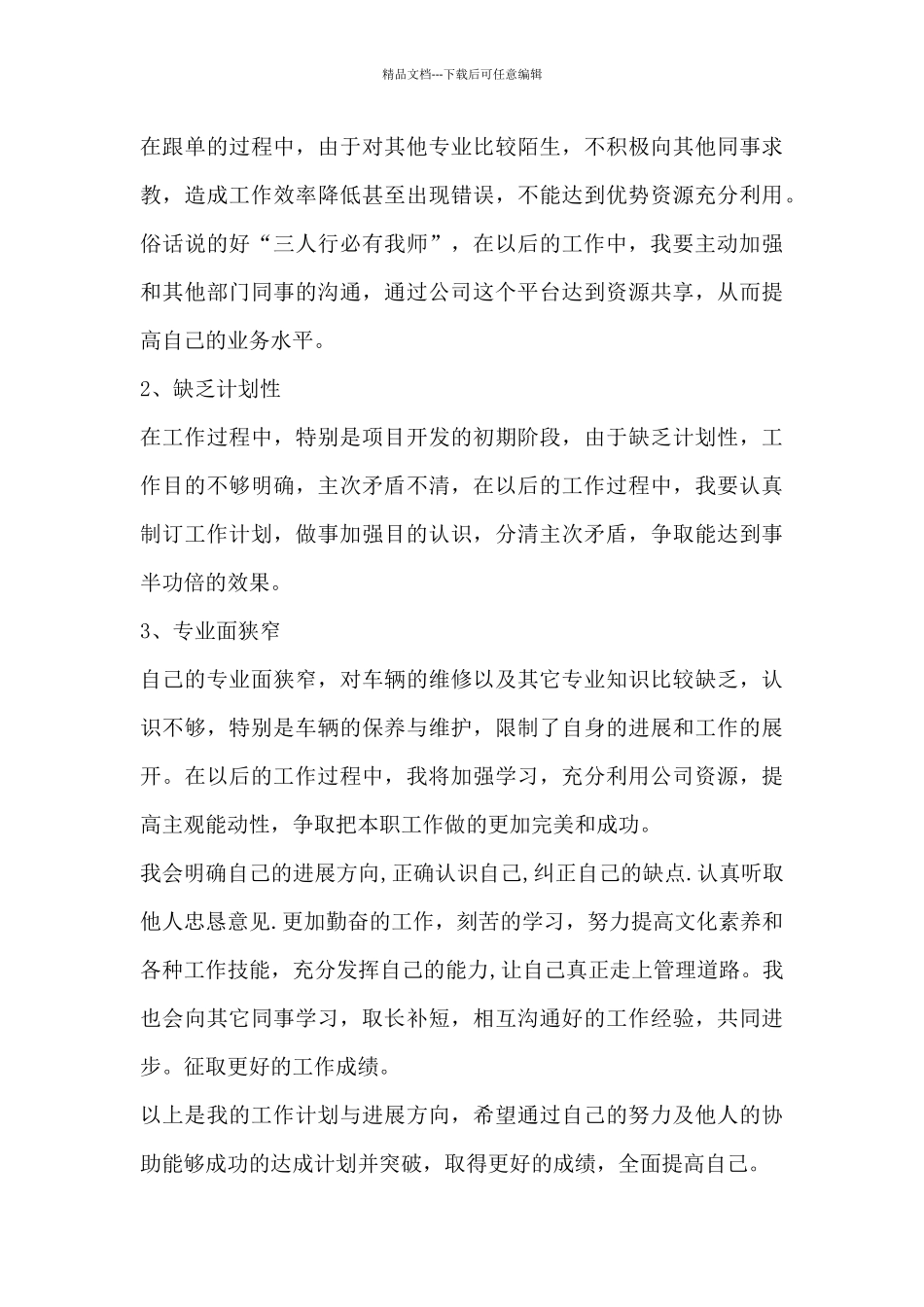 员工述廉述职报告2024年最新范文三篇_第3页
