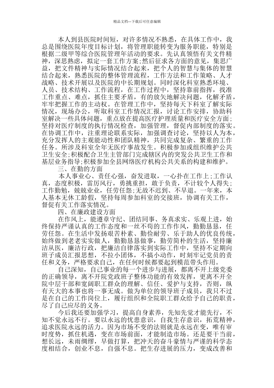 员工述职报告格式范文简单_第2页