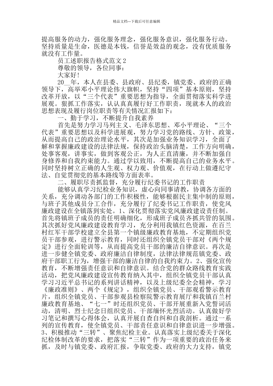 员工述职报告格式范文简单_第3页