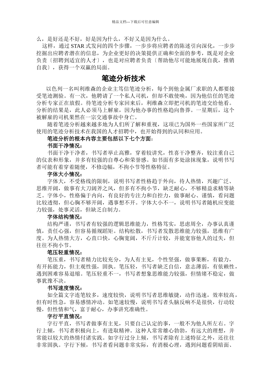 员工选拔的几个实务操作技巧_第2页