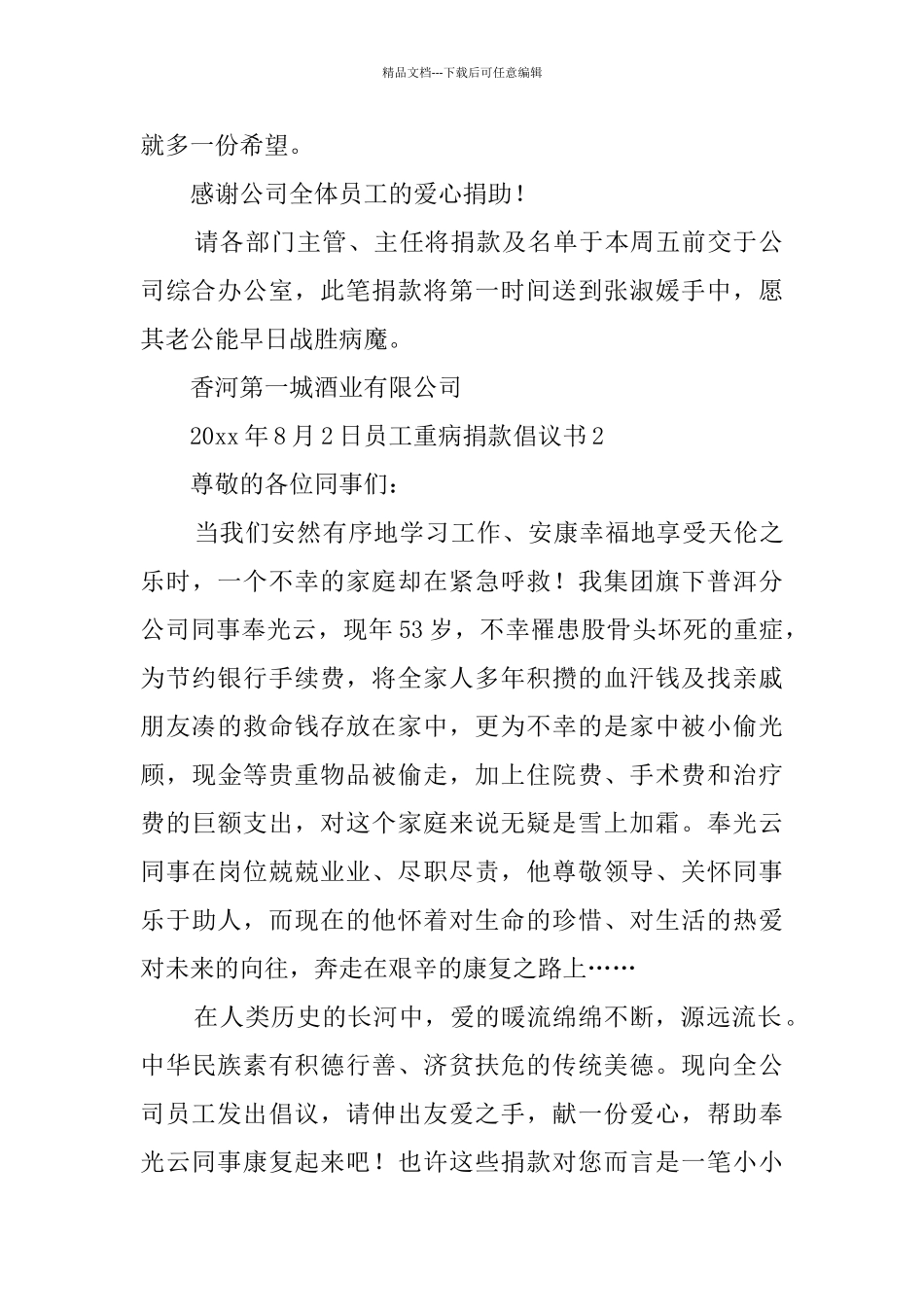 员工重病捐款倡议书_第2页