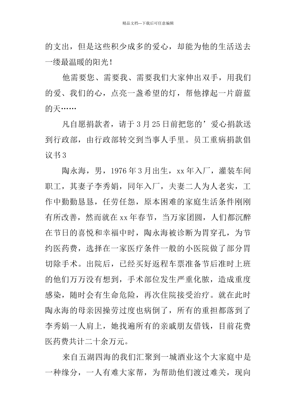 员工重病捐款倡议书_第3页