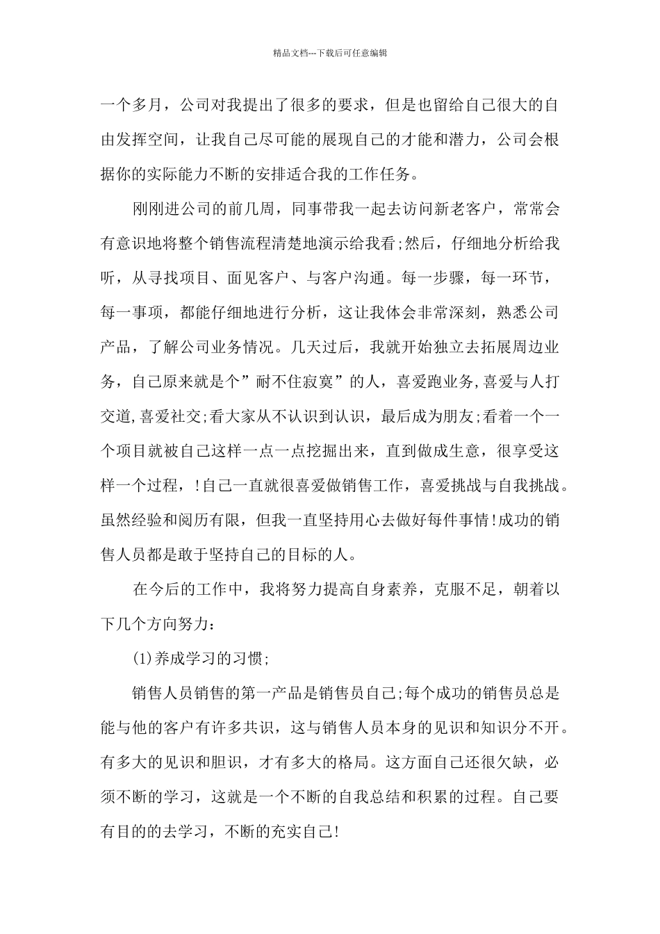 员工销售服务工作总结范文_第3页