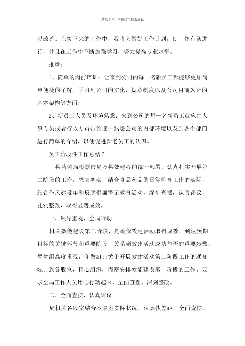 员工阶段性工作总结范文最新_第2页