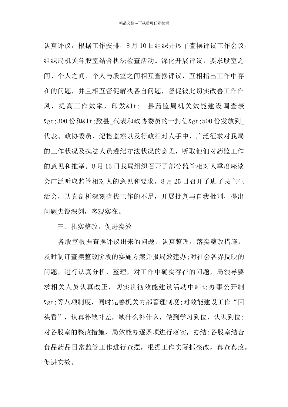 员工阶段性工作总结范文最新_第3页