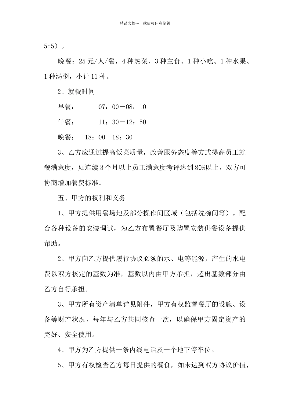 员工餐厅服务协议_第3页