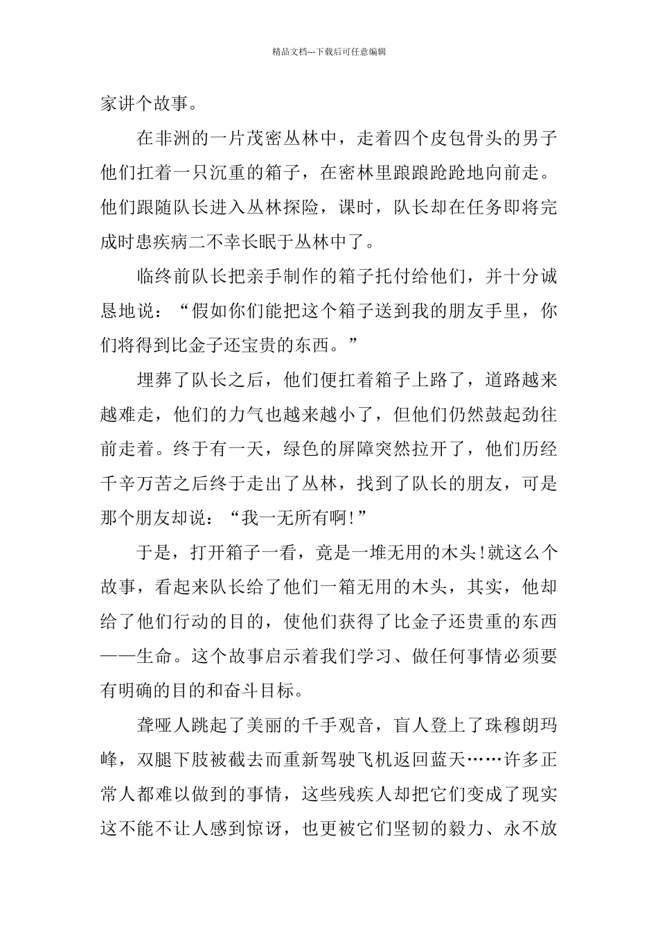 周一升旗仪式演讲稿范文5篇_第3页