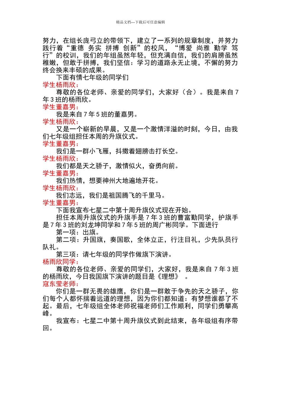 周一升旗仪式主持稿_第2页