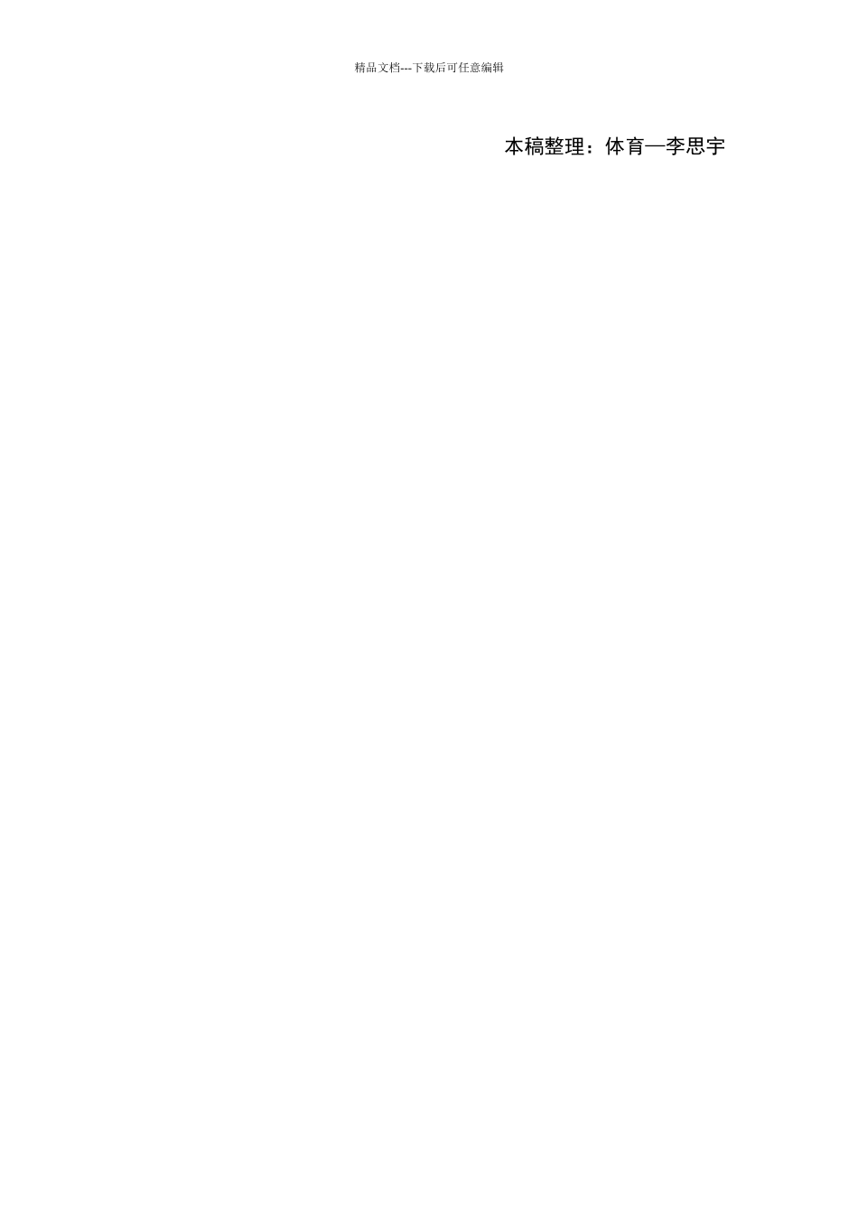 周一升旗仪式主持稿_第3页