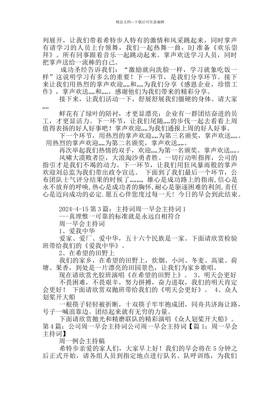 周一早会主持词_第2页