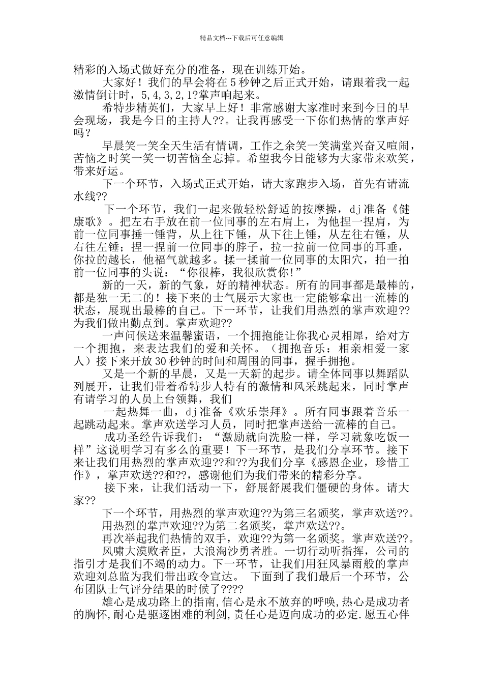 周一早会主持词_第3页