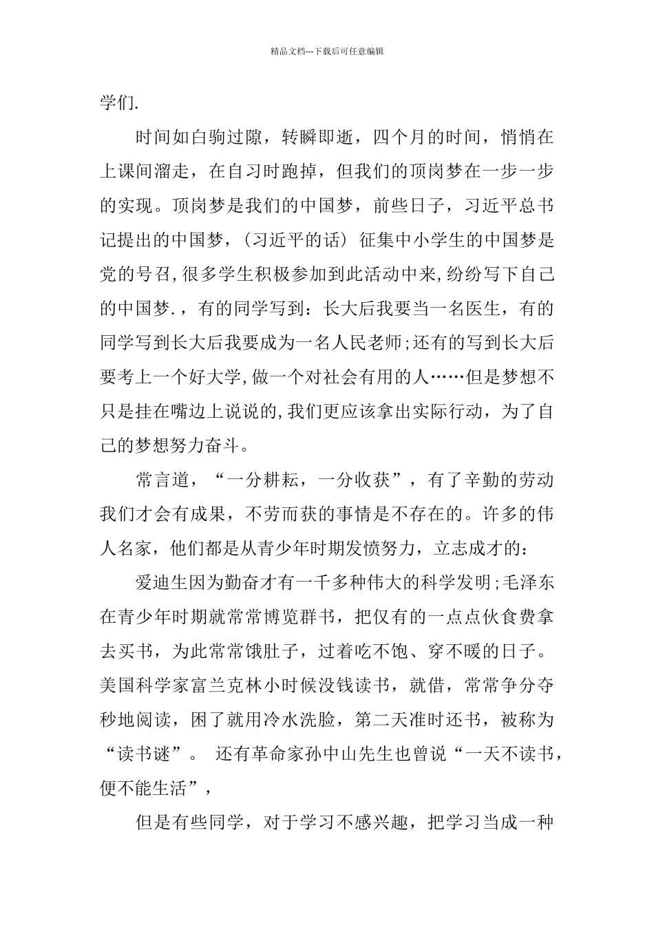 周一国旗下简短演讲稿范文5篇_第2页