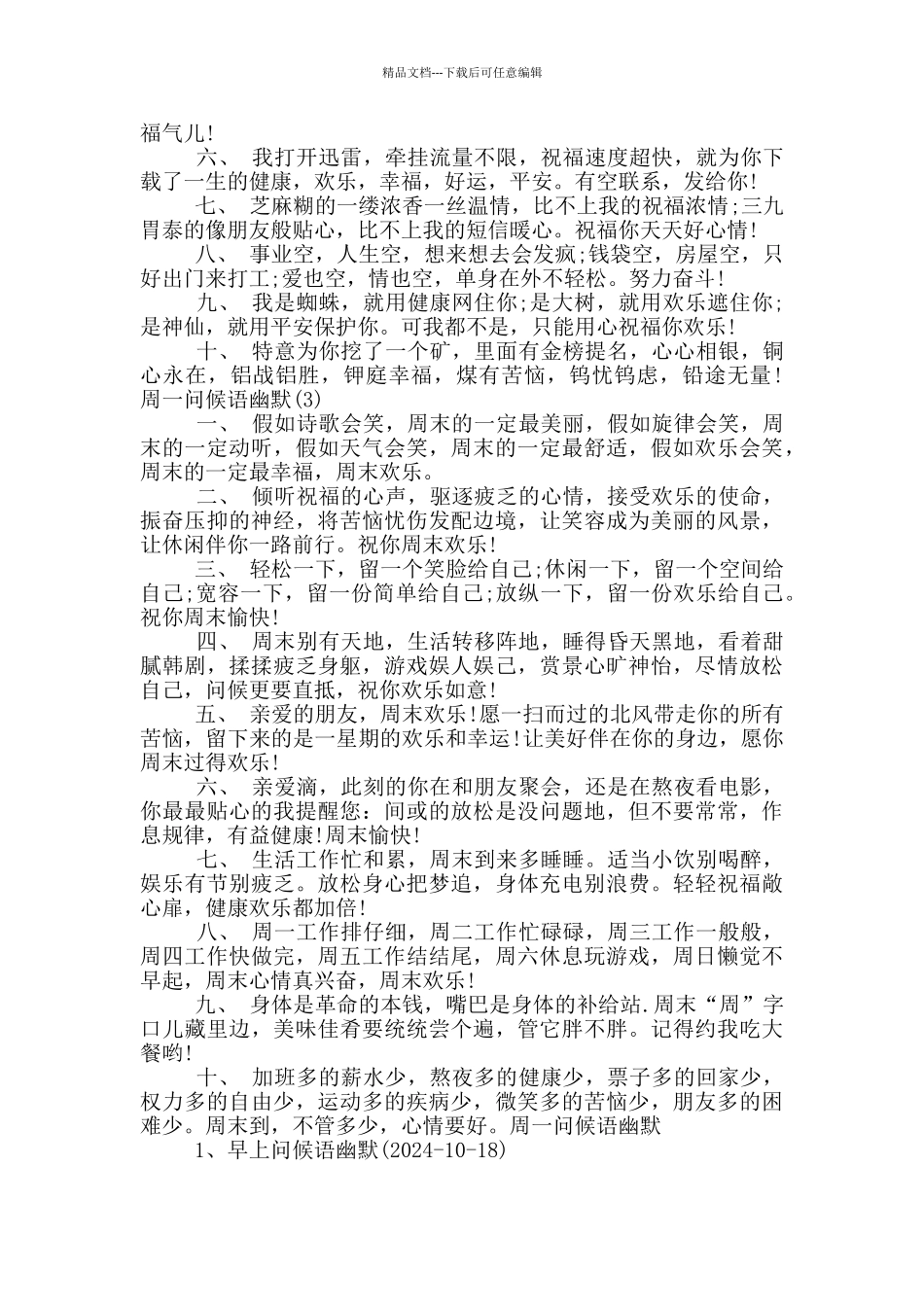 周一问候语幽默_第2页