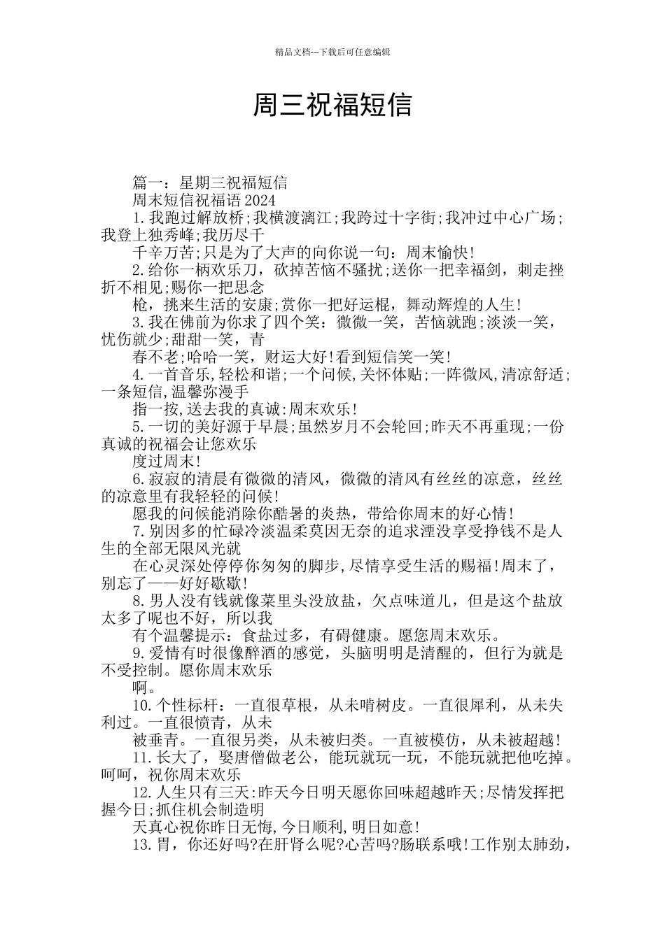 周三祝福短信_第1页