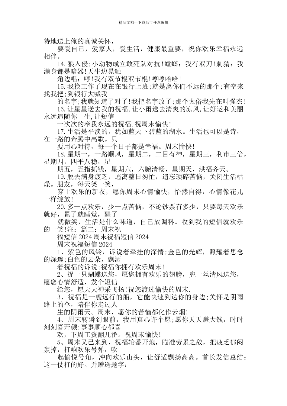 周三祝福短信_第2页