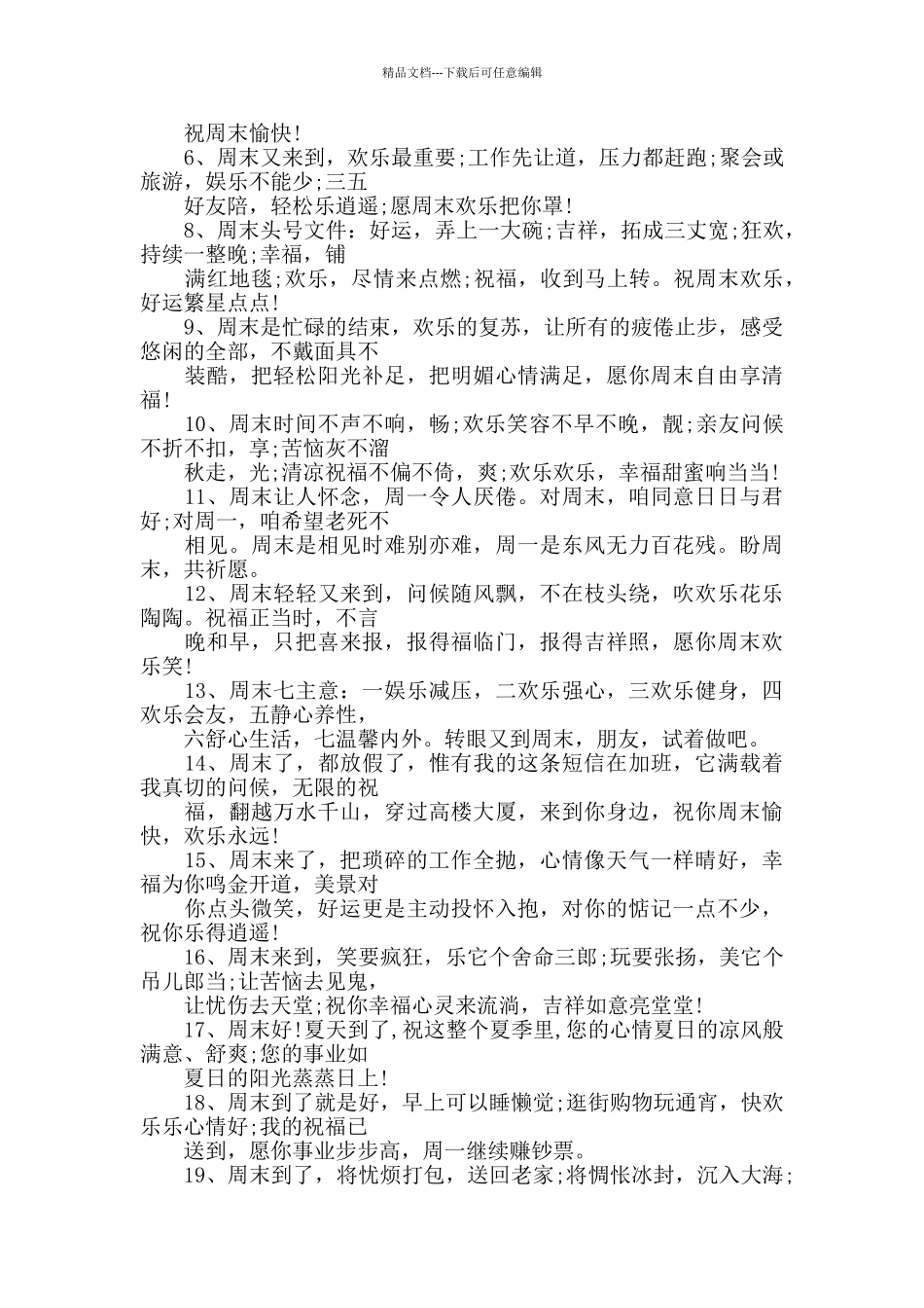 周三祝福短信_第3页