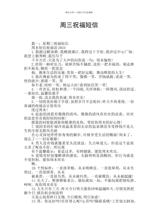 周三祝福短信