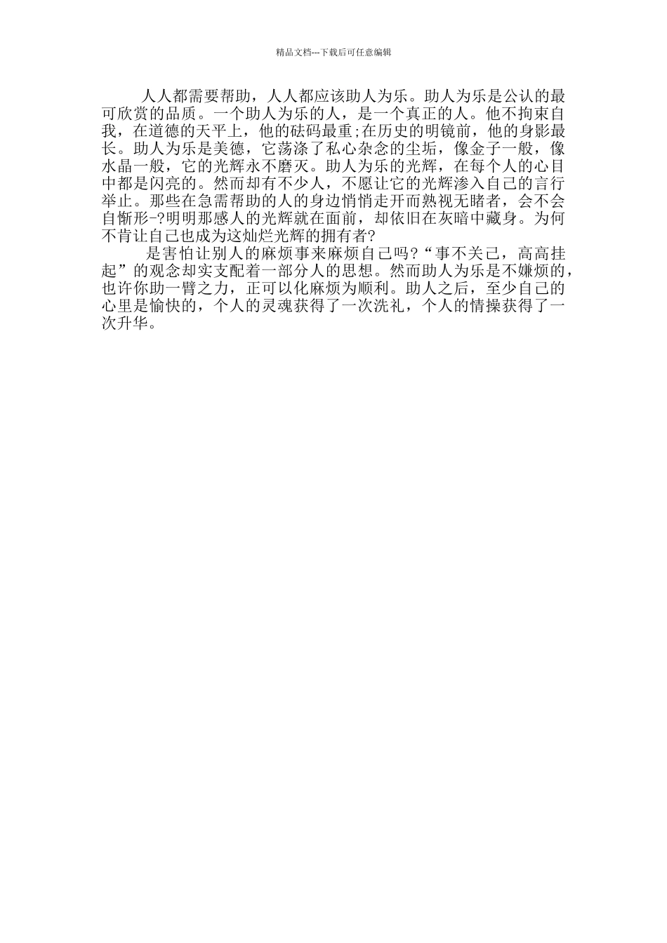周围的暖心事迹600字左右_第3页