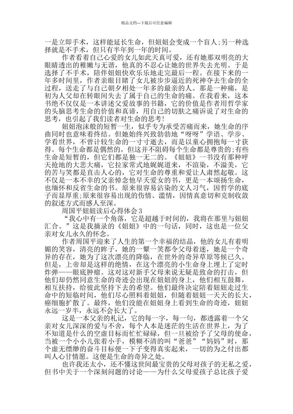 周国平妞妞读后心得体会范文5篇_第2页