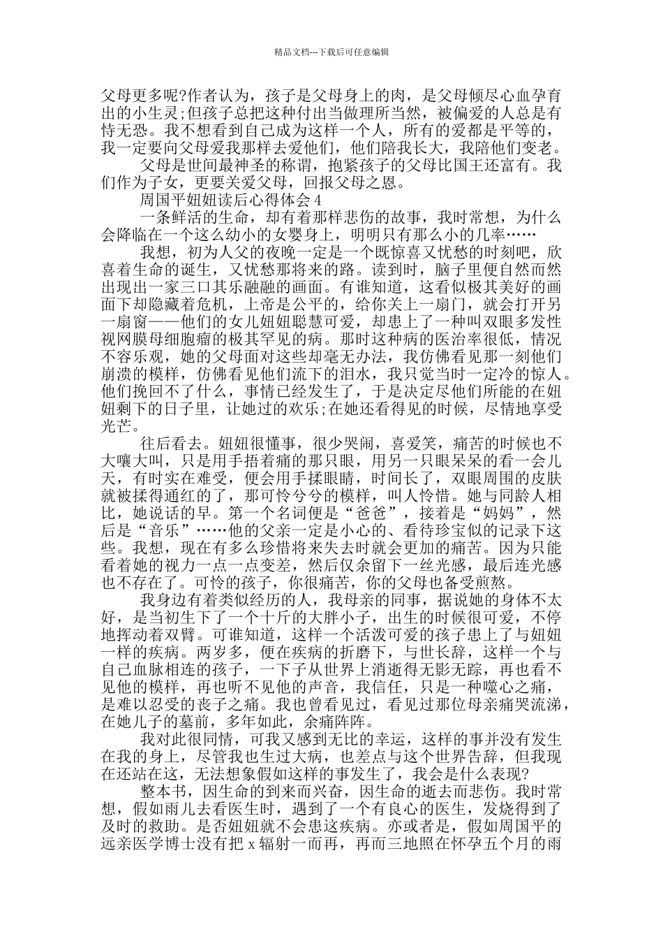 周国平妞妞读后心得体会范文5篇_第3页
