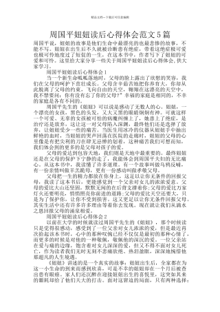 周国平妞妞读后心得体会范文5篇