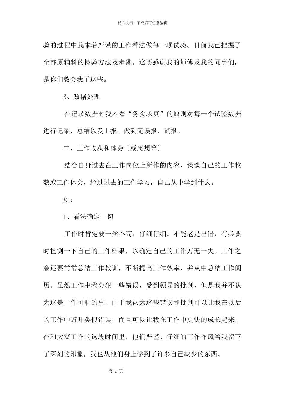 周工作总结报告_第2页