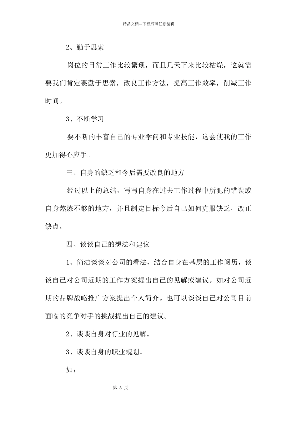 周工作总结报告_第3页