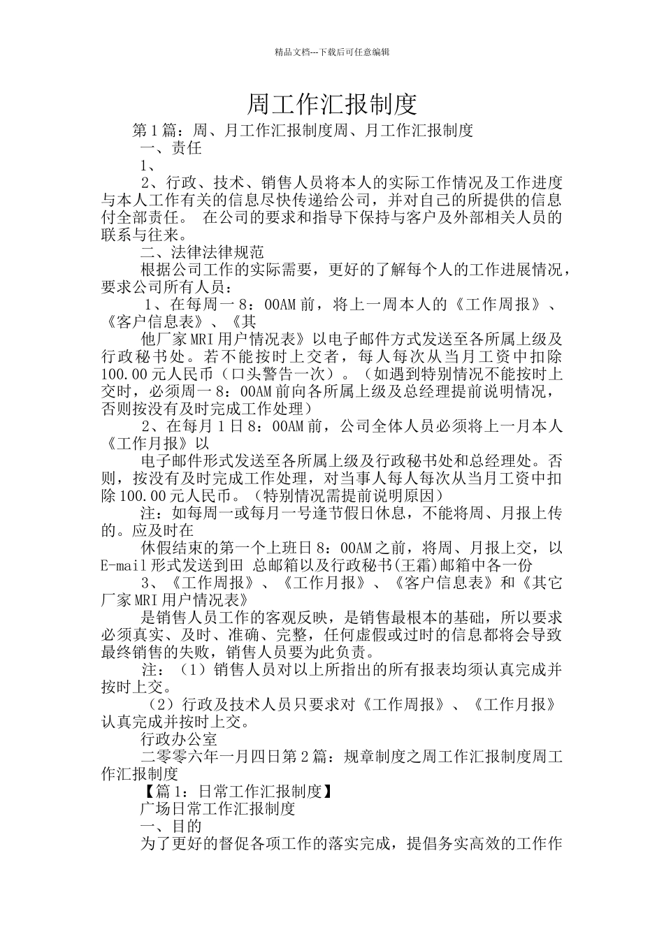 周工作汇报制度_第1页