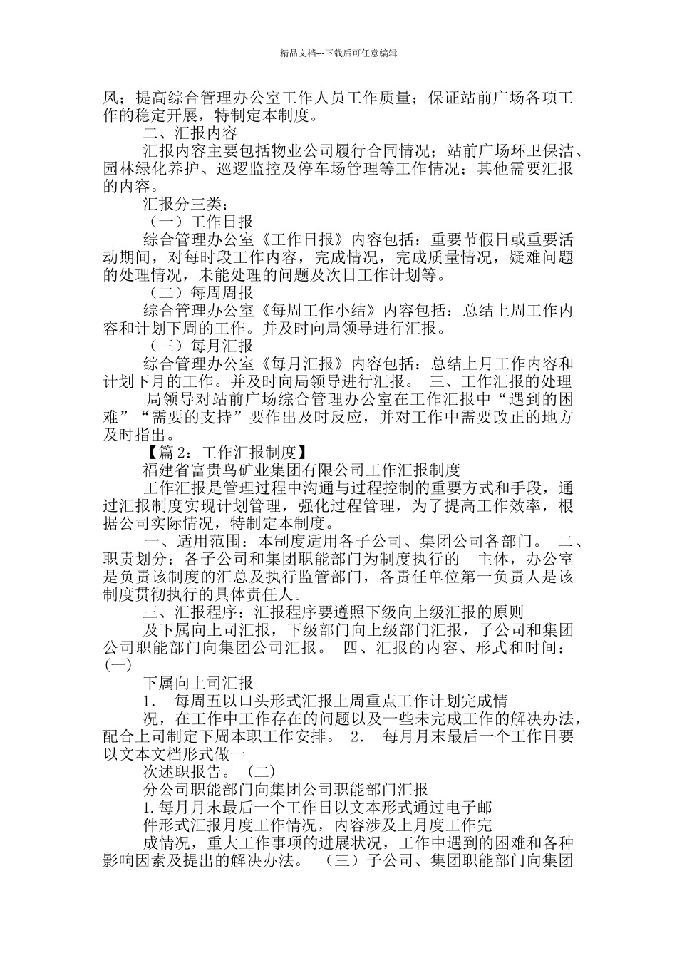 周工作汇报制度_第2页