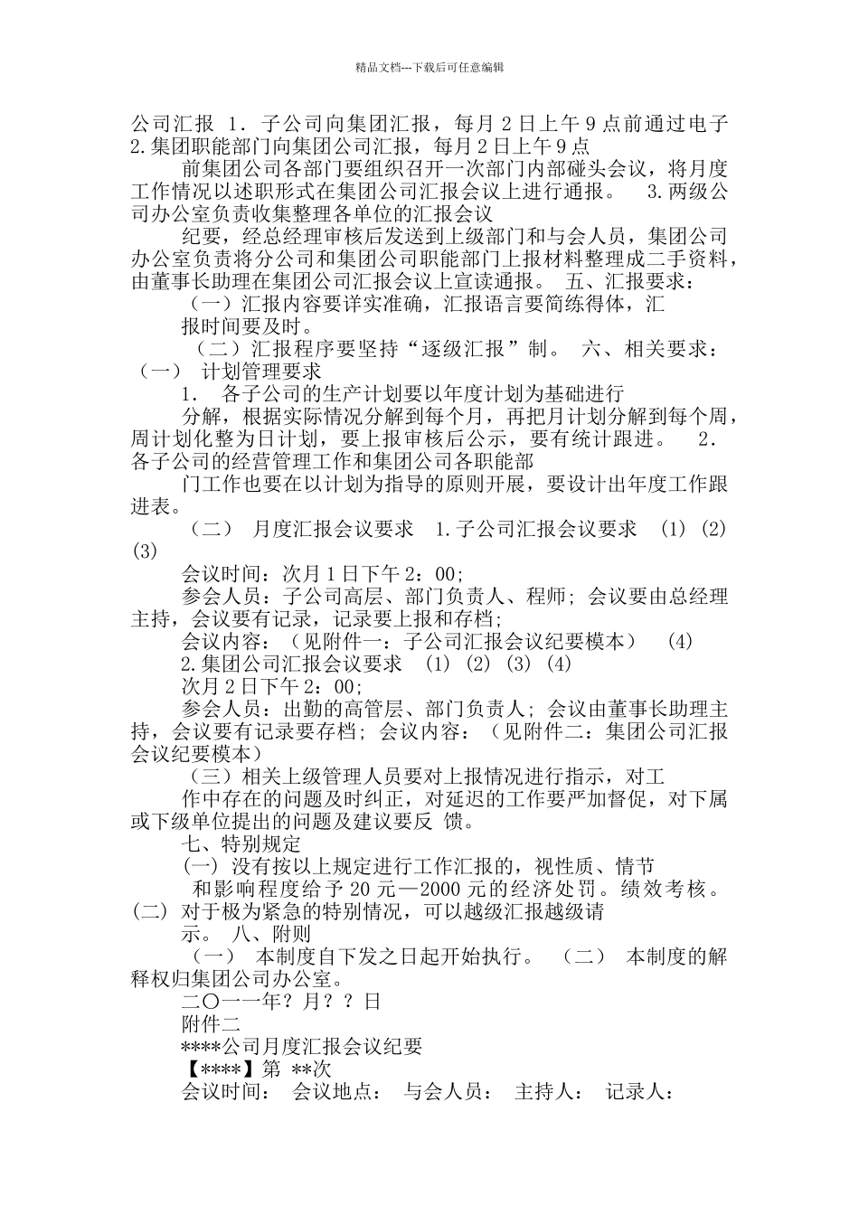 周工作汇报制度_第3页