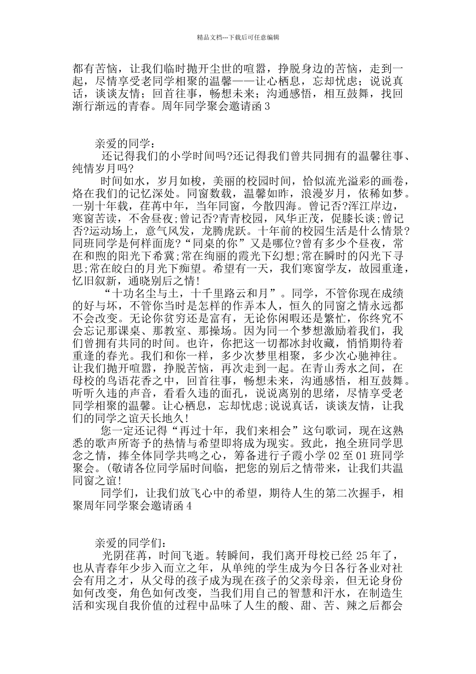 周年同学聚会邀请函_第2页