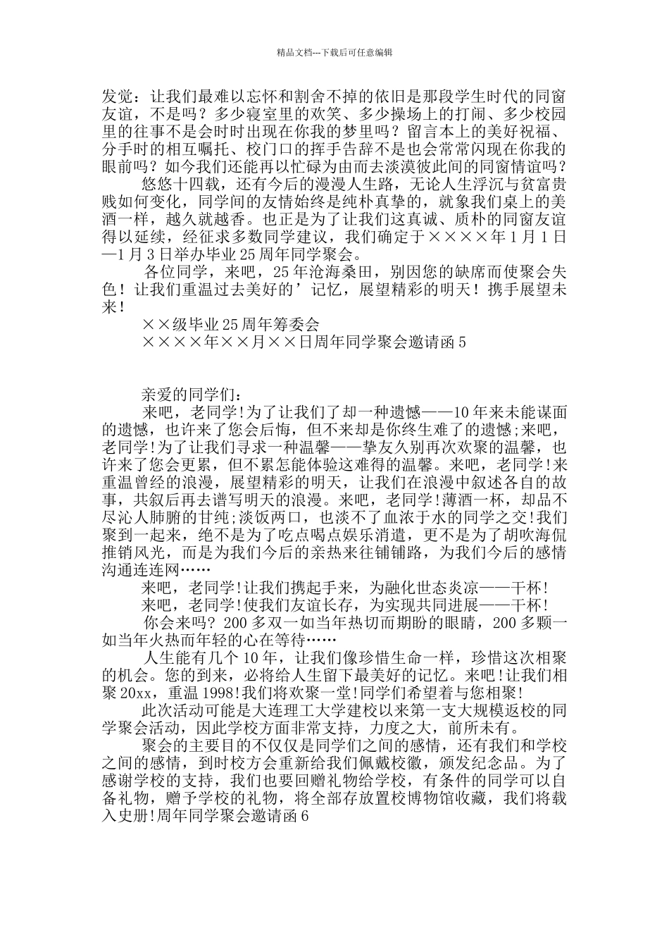 周年同学聚会邀请函_第3页