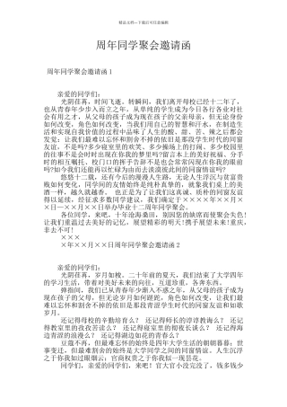 周年同学聚会邀请函