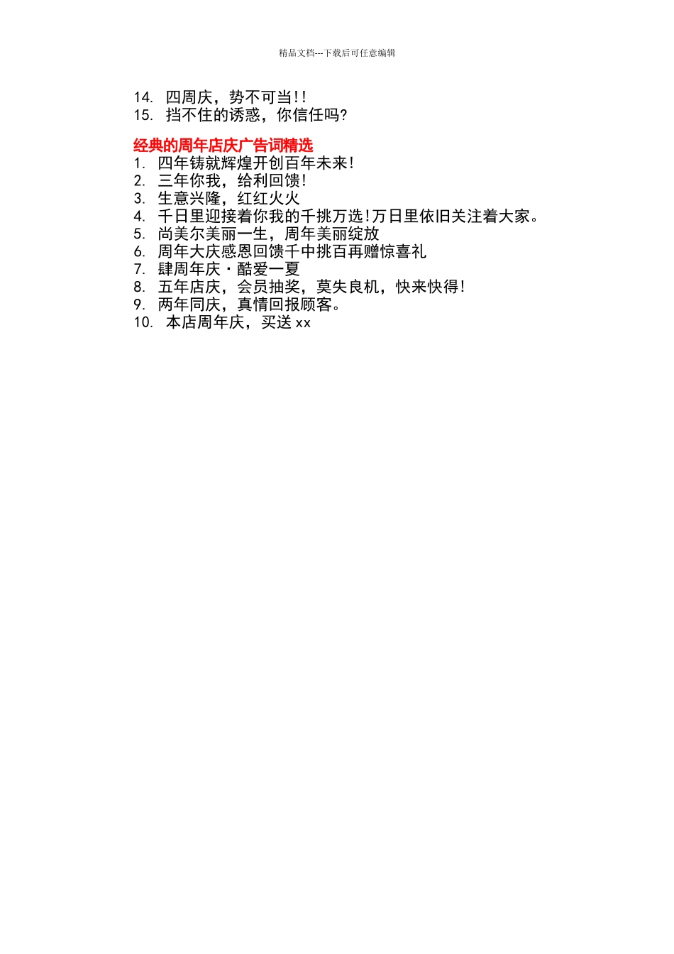 周年庆典广告词汇大全_第2页