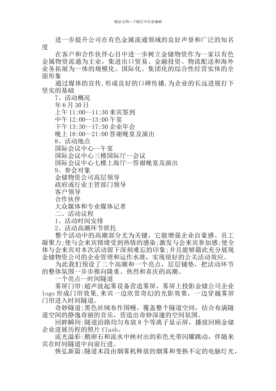 周年庆典策划_第2页