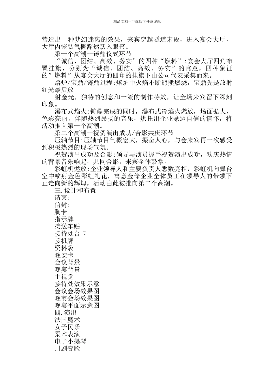 周年庆典策划_第3页