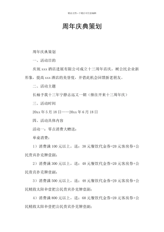周年庆典策划