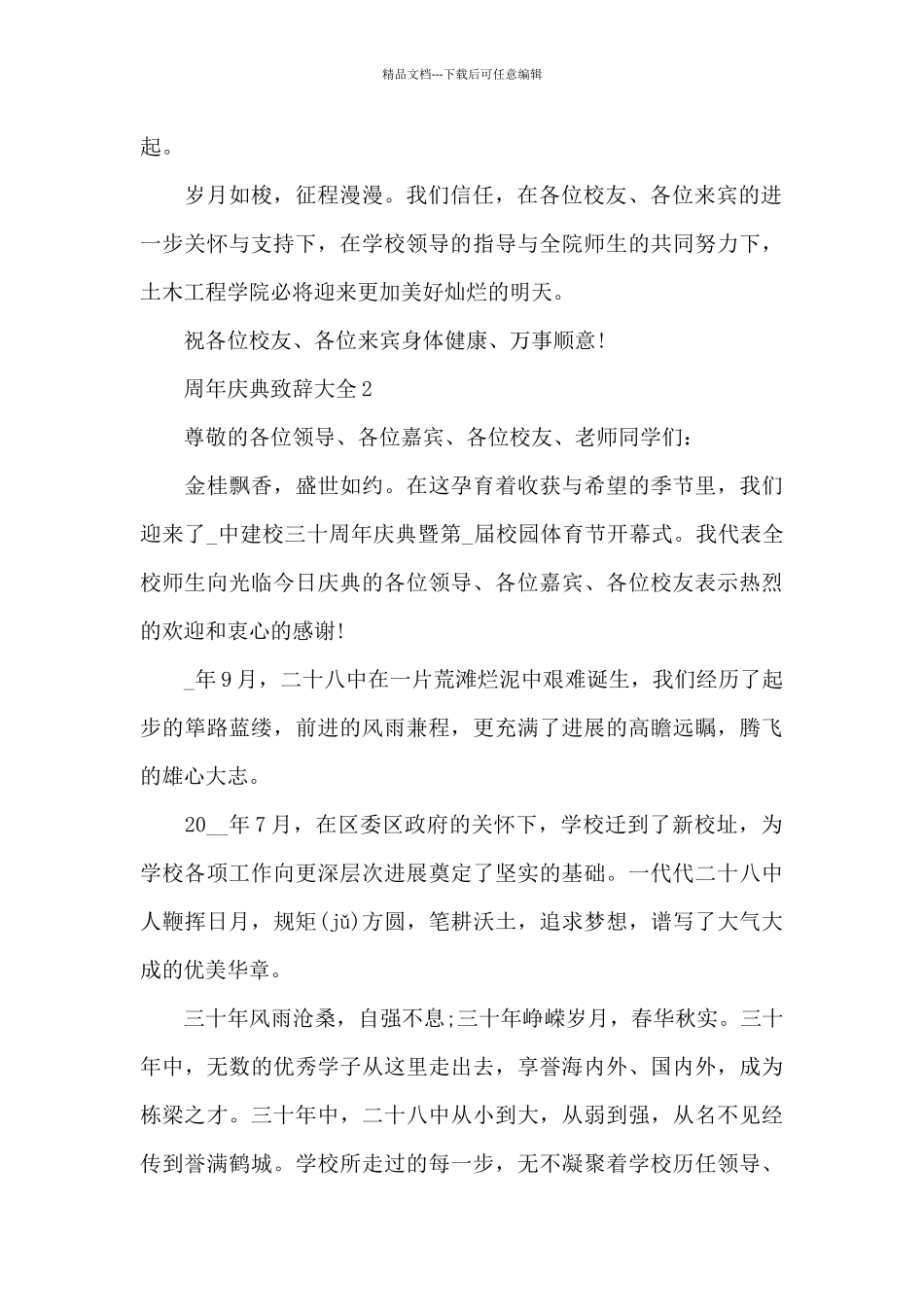 周年庆典致辞大全5篇_第2页