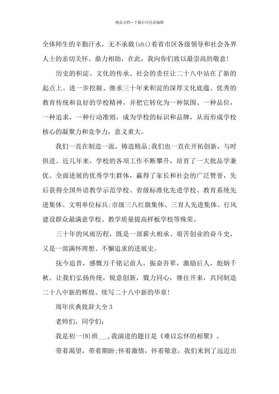 周年庆典致辞大全5篇_第3页