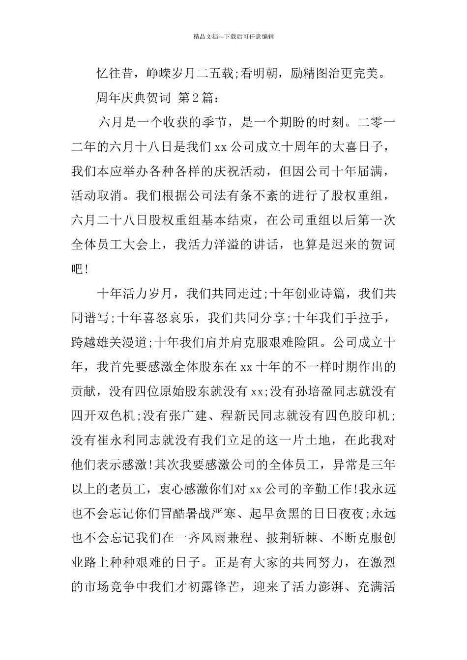 周年庆典贺词_第2页